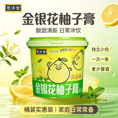 恩济堂金银花柚子膏独立小包