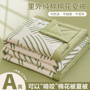 新品A类纯棉夏凉被100%里外全棉新疆棉花空调被夏被薄被子可机洗
