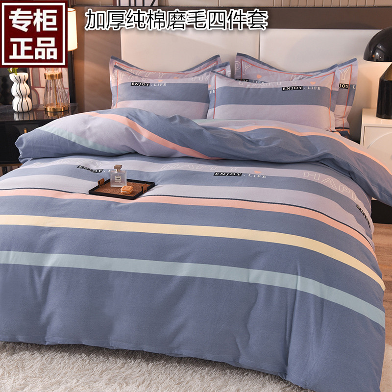 罗蓝全棉四件套纯棉磨毛加厚套件