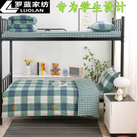 羅藍(lán)全棉學(xué)生宿舍床上三件套純棉被套床單四件套單人被褥一整套36