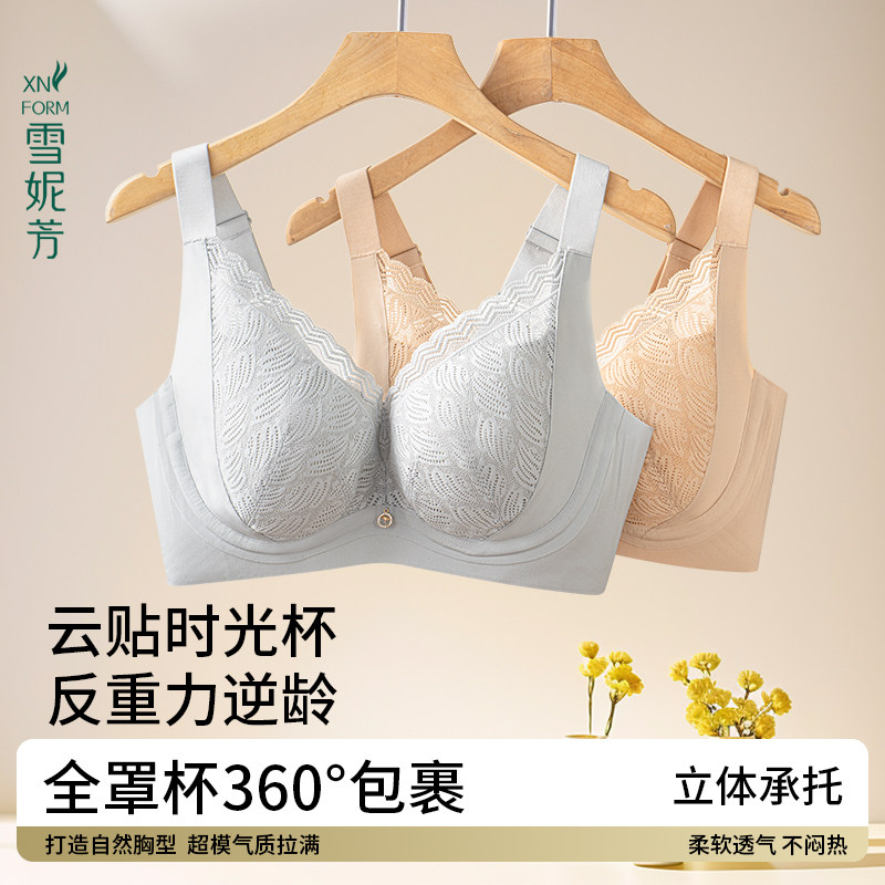 雪妮芳反重力逆龄杯一代小胸显大文胸均匀杯软钢圈聚拢贴合内衣,女士内衣/男士内衣/家居服,文胸,淘宝优惠券,粉丝福利购,淘宝优惠卷