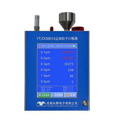 0.1um/0.2um在线尘埃粒子计数器