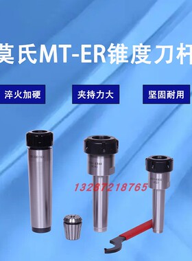 莫式锥度1/2/3/4/5#筒夹刀柄/ER16/ER20/ER25/ER32/ER40夹头刀杆