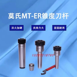 ER25 ER40夹头刀杆 筒夹刀柄 ER16 ER32 莫式 ER20 锥度1