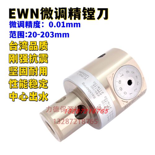 BT40/50镗刀柄EWN可调式精镗刀柄