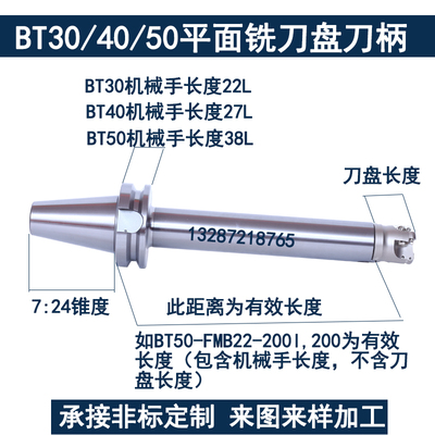 BT50-FMB16加长刀柄平面铣盘刀柄