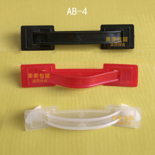 彩色塑料拎手塑胶软把塑料提手纸箱提手扣饮料箱拉手彩盒提手带