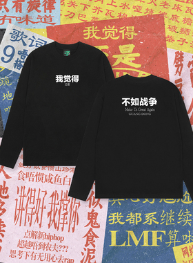 ChillHigh 不如战争 主题限定 270克简约宽松潮休闲纯棉圆领长袖