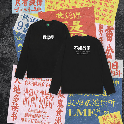 纯棉ChillHigh圆领240克长袖T恤