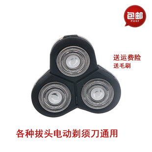 三刀头 速朗电动剃须刀 1006刀头 1005 三刀片