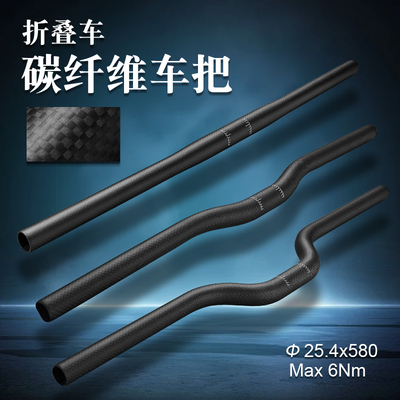 全碳纤维车把451小轮折叠车把横