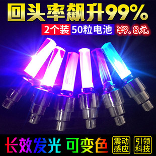 气嘴灯自行车震动感应风火轮七彩气门灯山地车装备配件轮胎闪光灯