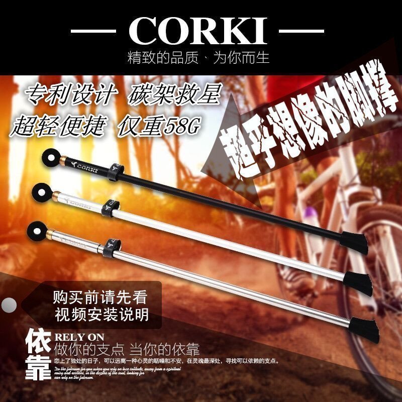 台湾正品corki超轻26脚撑停车架