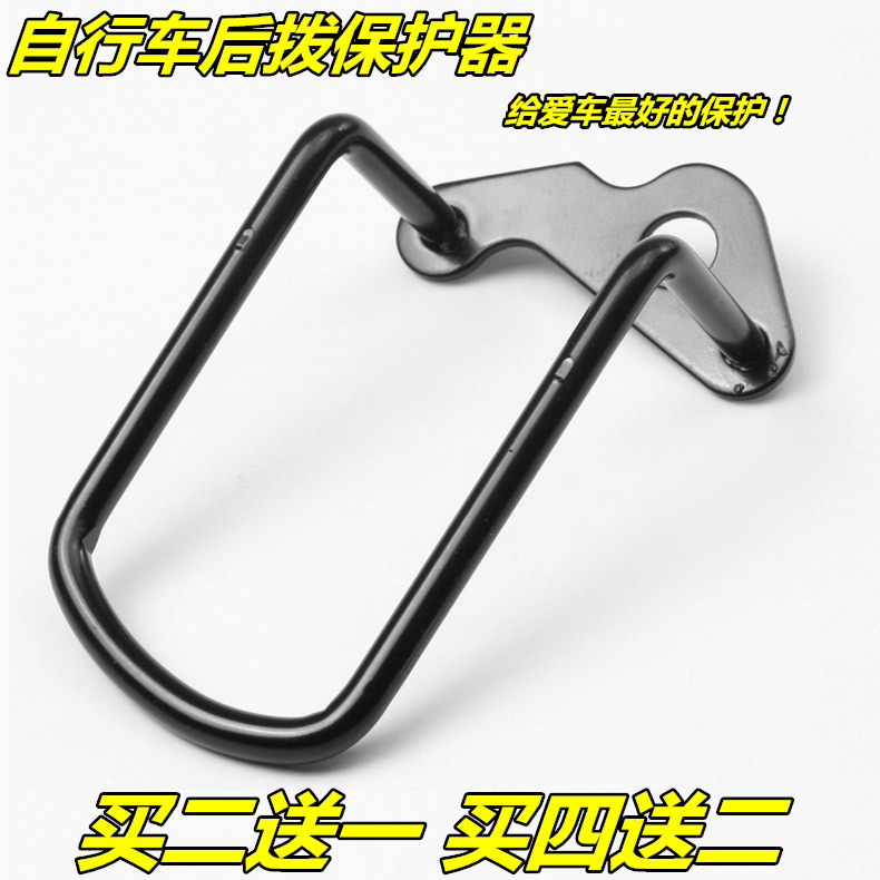 山地车后拨保护器 自行车护拨器 后变速器保护架 拨链器保护装置