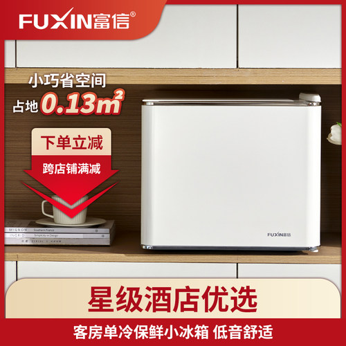 富信小冰箱酒店客房冰箱冷藏保鲜