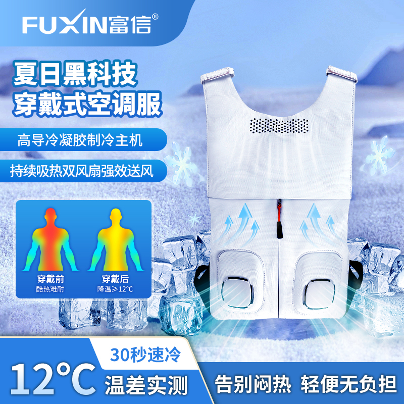富信空調(diào)服降溫衣風(fēng)扇服USB風(fēng)扇制冷背包墊可調(diào)節(jié)真空調(diào)真制冷空調(diào)服背包墊兩用款