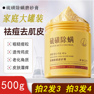 硫磺除螨磨砂膏身体嫩全身后背祛痘去角质鸡皮黑色素神器男用女人