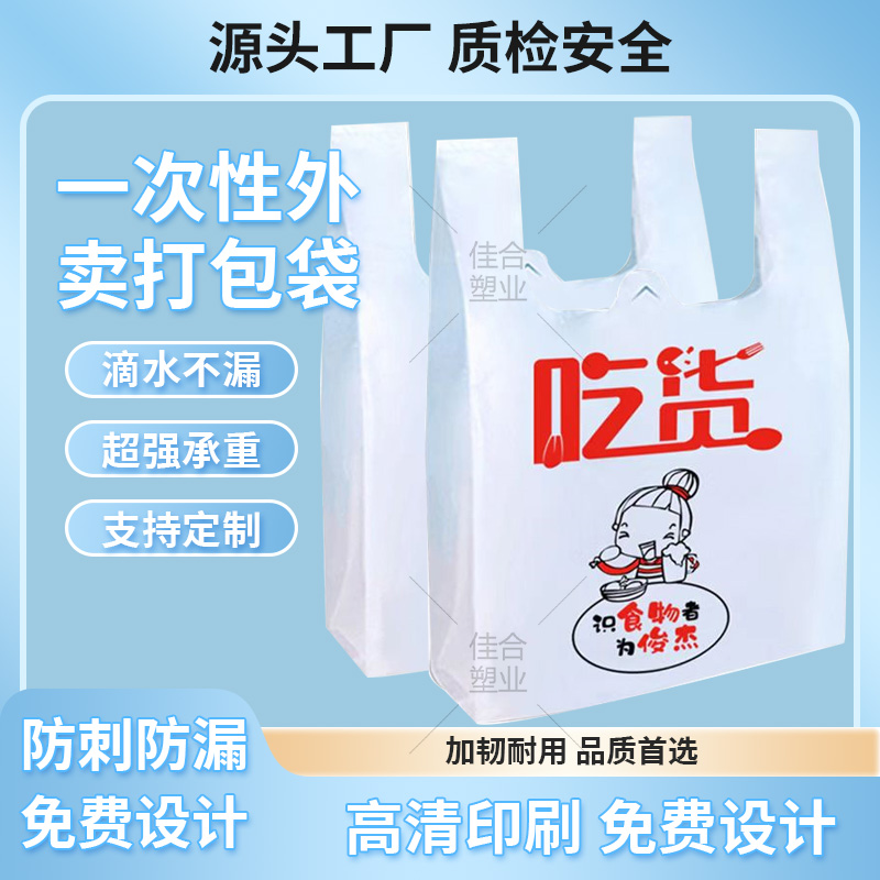 一次性外卖打包袋购物方便食品袋子商用塑料袋批发手提袋定制定做