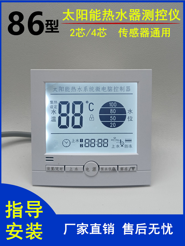 通用太阳能热水器全智能控制自动上水仪表温显示面板86型控制开关