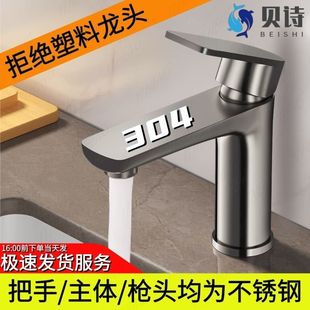 304不锈钢面盆水龙头洗脸盆家用冷热面盆水龙头卫生间洗漱洗手盆