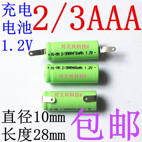 超人剃须刀充电电池3AAA1.2