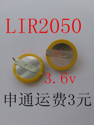 LIR2050焊脚电池  3.6V可充电锂离子纽扣电池 充电电池 3.6v