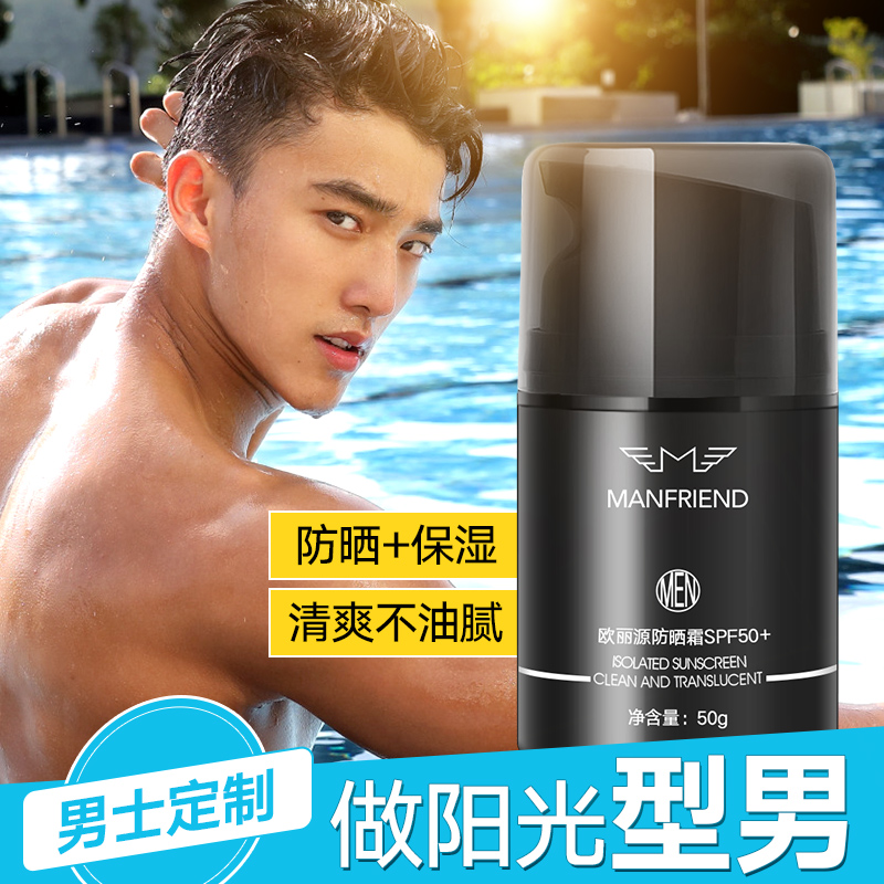 男防晒霜乳spf