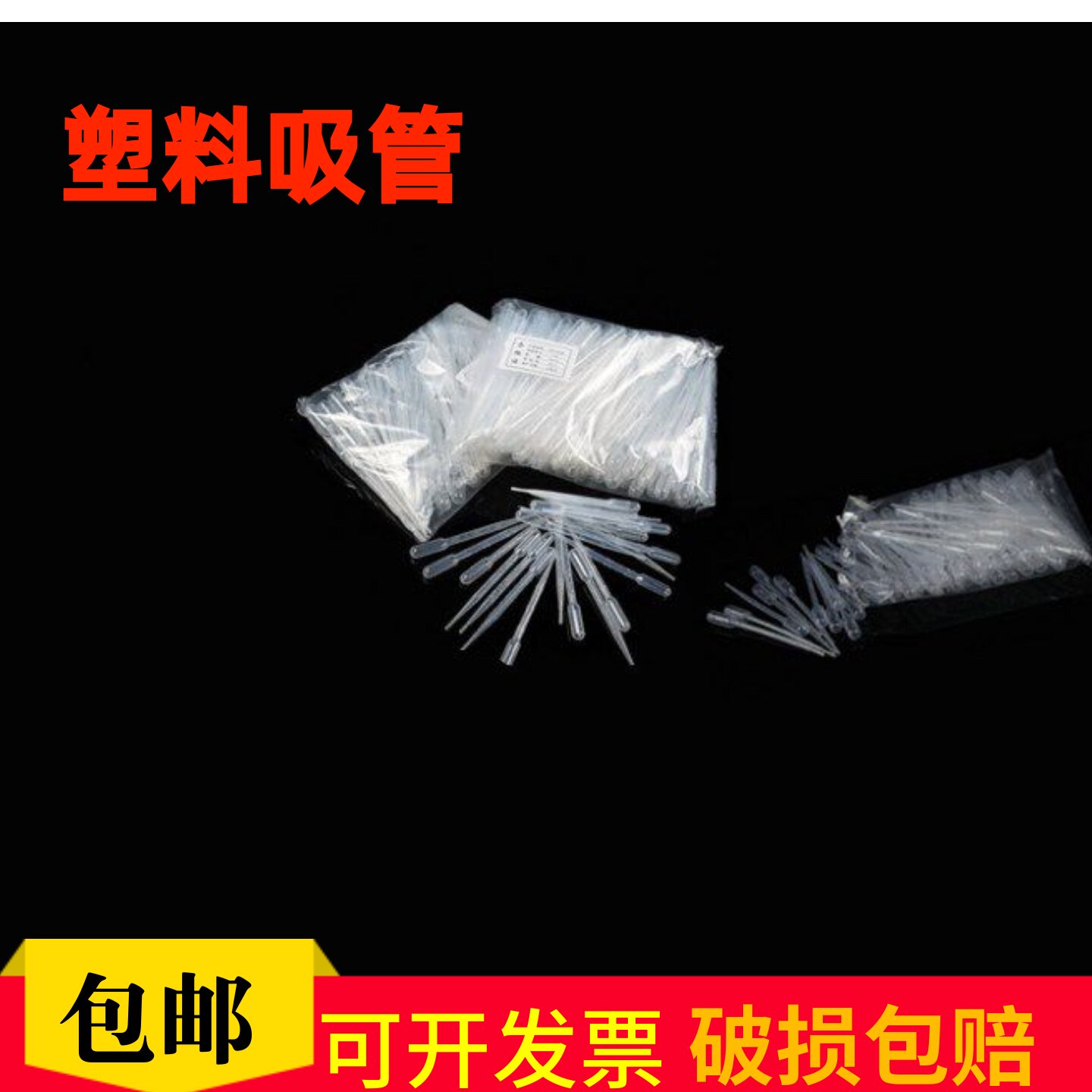 塑料吸管滴管3ml 5ml 1ml 2ml一次性塑料吸管 巴氏滴管 100支/包