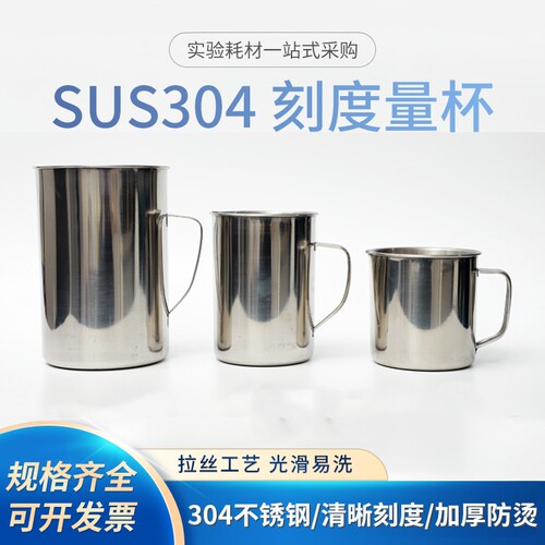 不锈钢量杯1000ml/500ml 带刻度烧杯烘杯家用液体量杯