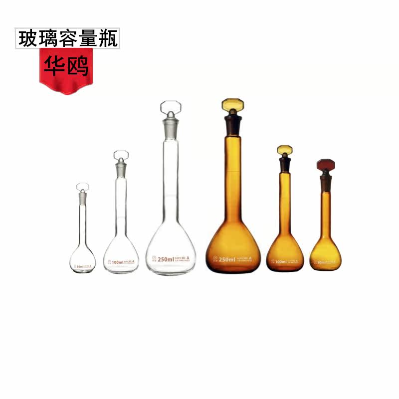 华鸥 A级 玻璃容量瓶5ml 10ml 25ml 可过检 定容 磨口具塞化学