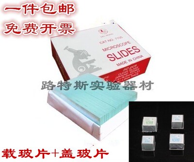 载玻片盖玻片显微镜玻璃