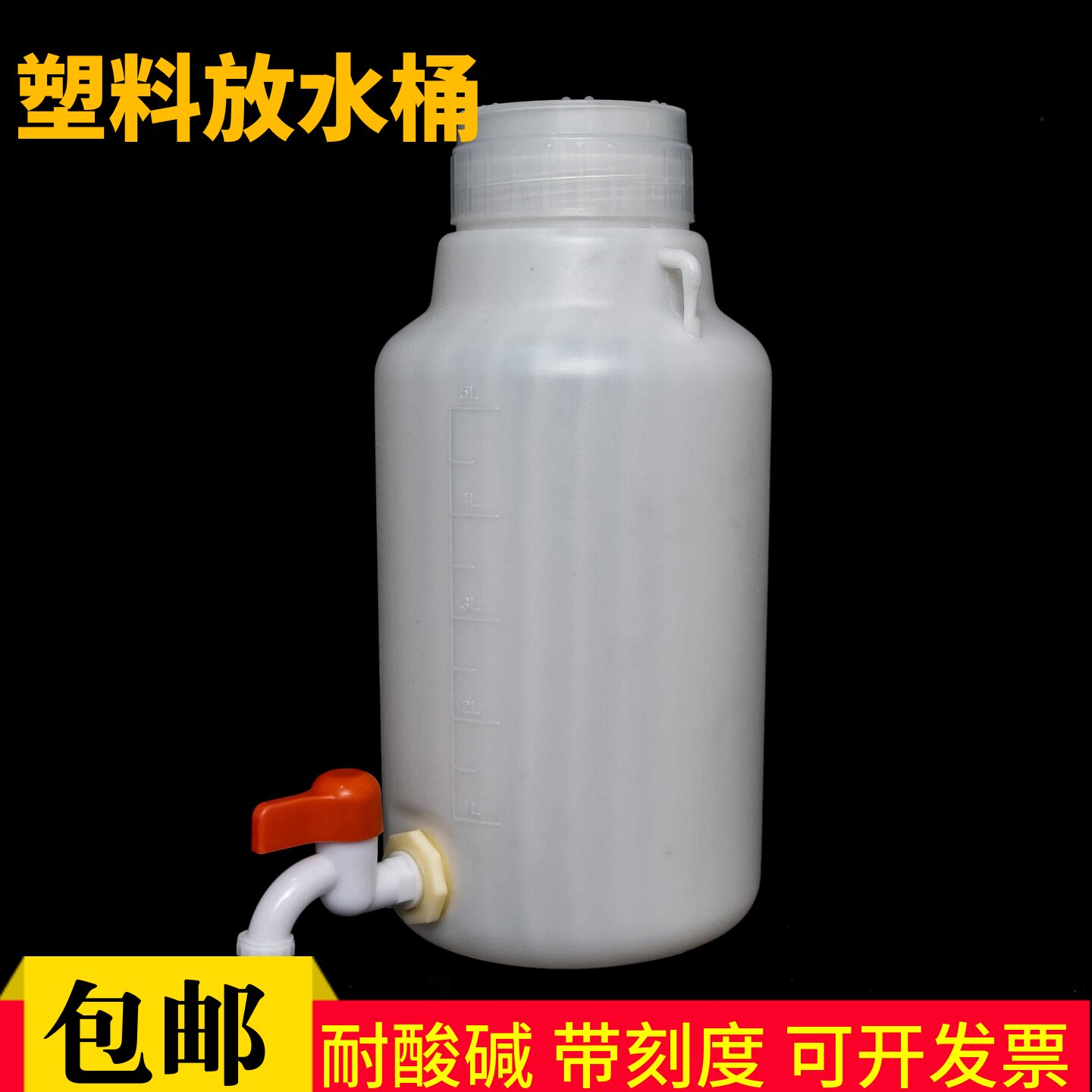 塑料放水桶下口瓶带盖大号加厚