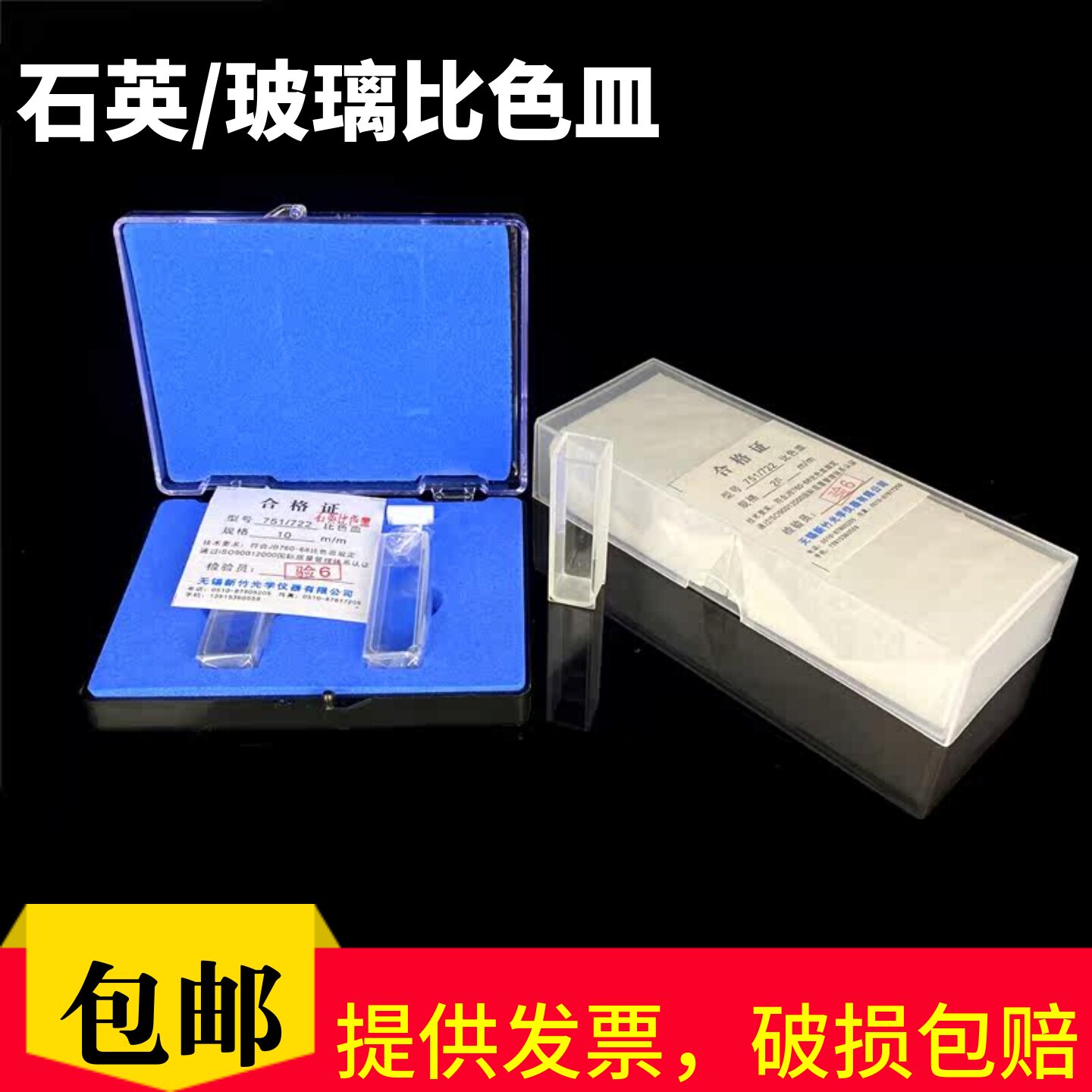玻璃比色皿 石英比色皿 分光光度计751/722比色皿