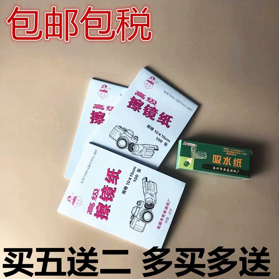 擦镜纸 吸水纸 镜头纸  高级 擦拭棉纸 单反镜头显微镜眼镜清洁纸