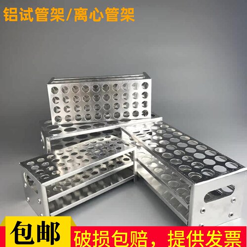 铝试管架病毒采样架