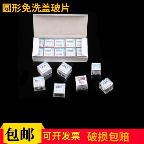 世泰免清洗圆形盖玻片