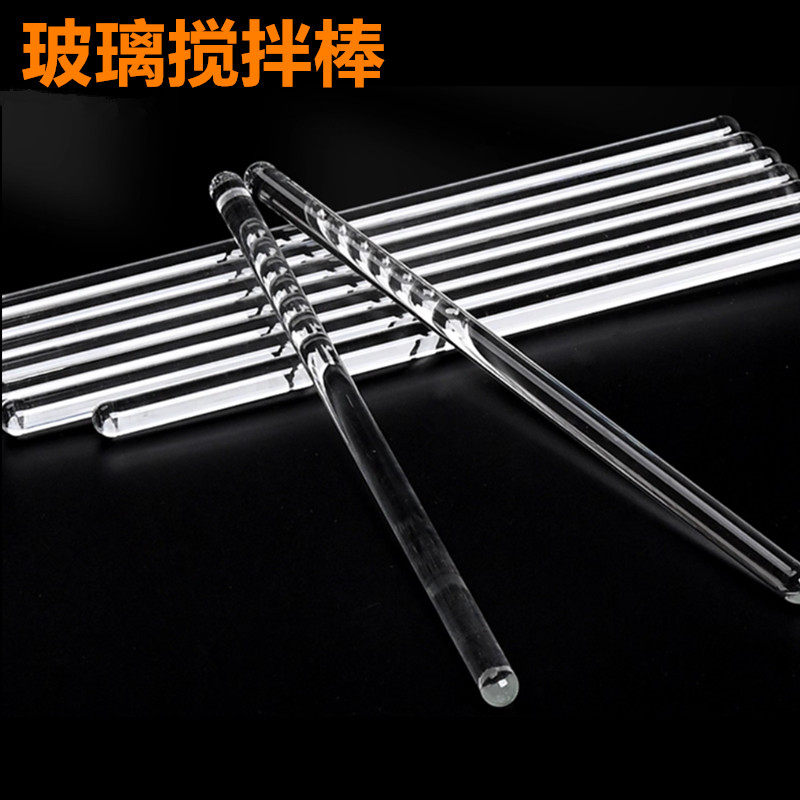玻璃搅拌棒 玻璃棒导流棒耐腐蚀透明两头磨圆 烧杯用20cm30cm40cm