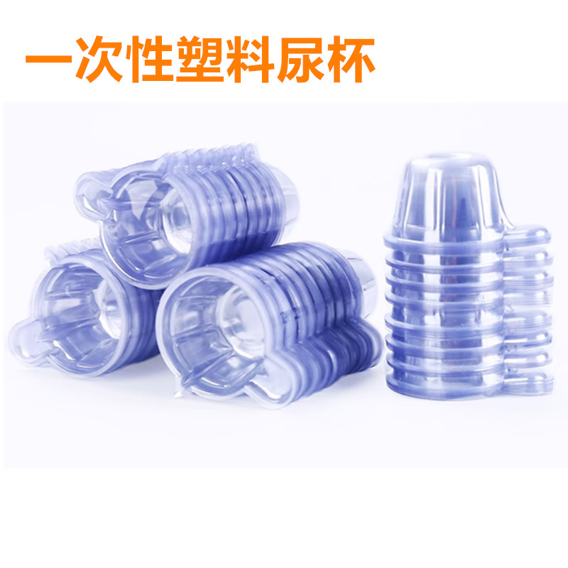 试纸尿杯 一次性塑料尿杯 接尿用品 接尿杯
