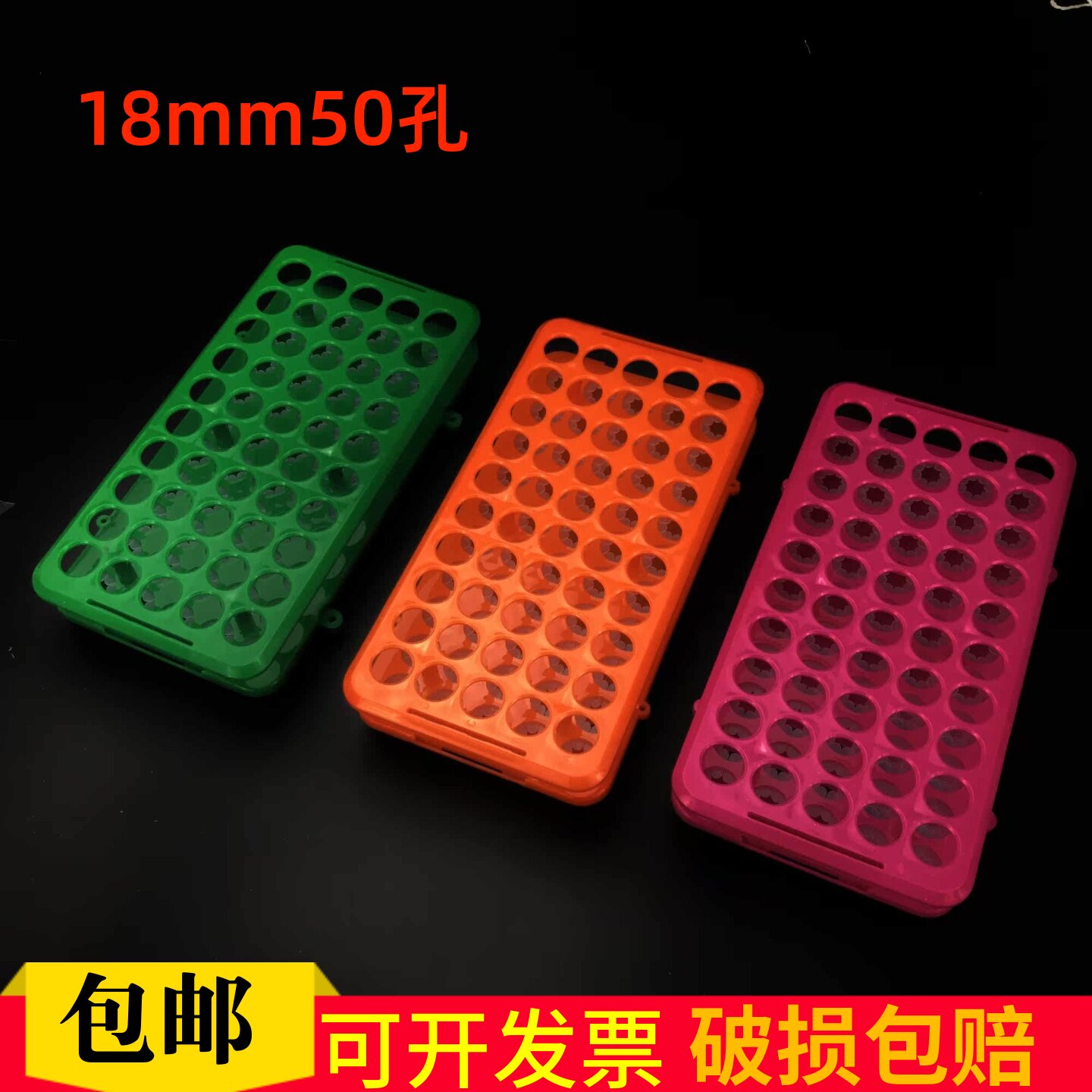 采血管架 带硅胶垫离心管架  18mm50孔 塑料试管架