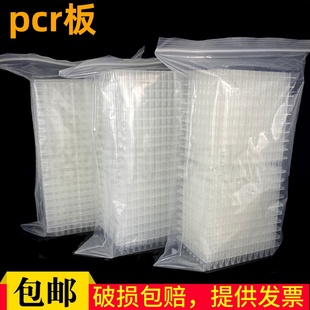 96孔塑料PCR板带  平/凸/裙边 平板黑整包价格