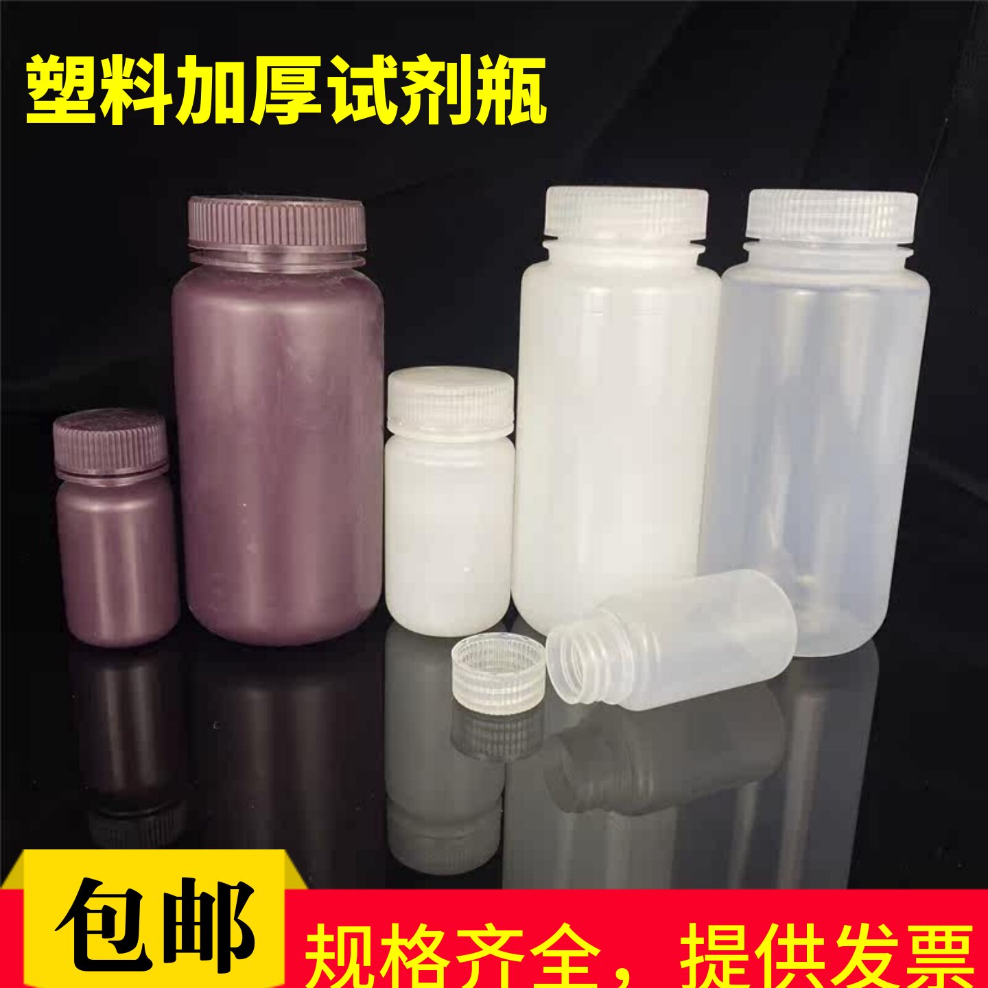 塑料试剂瓶加厚5 10 15 30ml透明棕色塑料瓶广口聚丙烯白色样品瓶