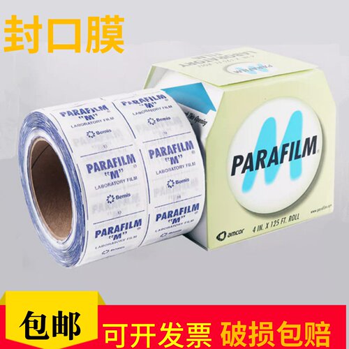 美国parafilm996封口膜