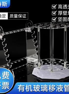 移液管架 有机玻璃多功能圆盘梯形管架吸管架沥干架