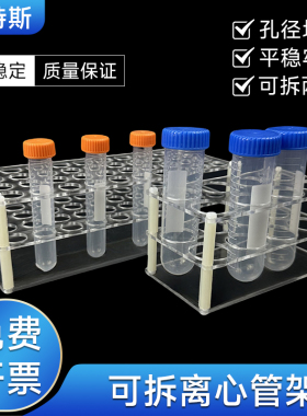 可拆有机玻璃离心管架15 50 100ml 8 10 18 24孔亚克力试管架