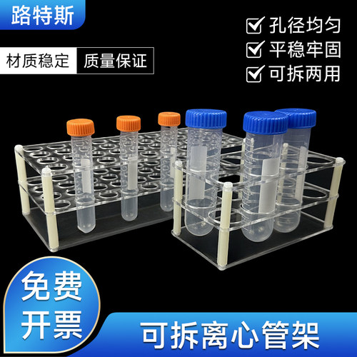 可拆有机玻璃离心管架15 50 100ml 8 10 18 24孔亚克力试管架