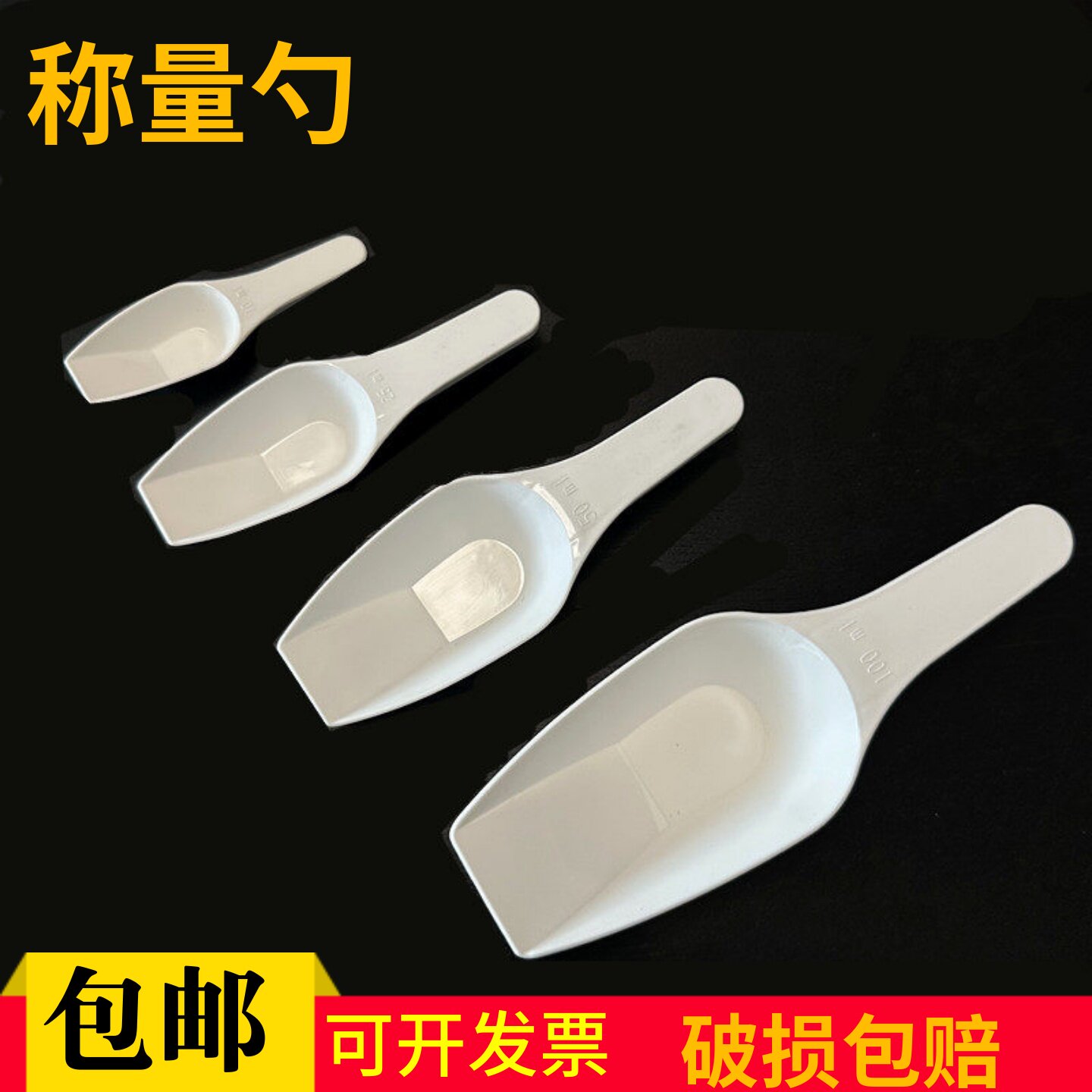白色称量勺 取样勺 液体样品勺 PP材质