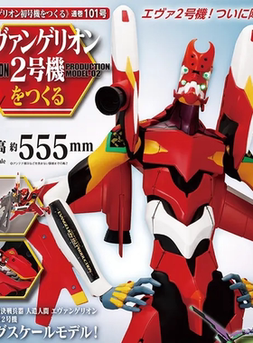 周刊 新世纪福音战士 EVA二号机 55cm DeAGOSTINI 发光可动大模型