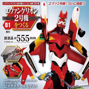 周刊 新世纪福音战士 EVA二号机 55cm DeAGOSTINI 发光可动大模型