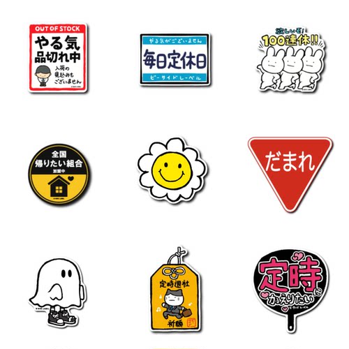 日本社畜专用防水户外贴纸卡贴
