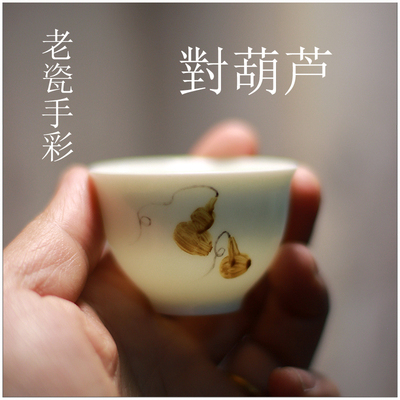 潮州老瓷手彩葫芦工夫茶杯